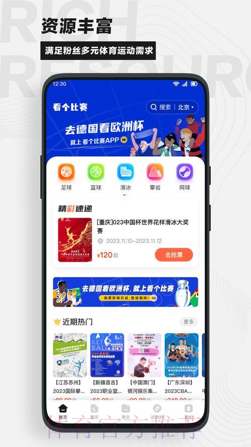 世界杯竞猜平台移动端APP下载