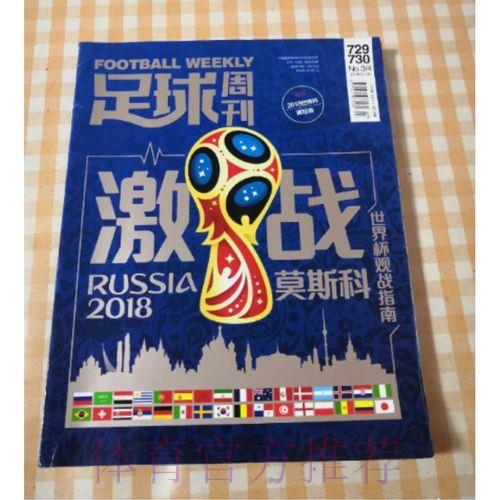 2018俄罗斯世界杯网络直播观看指南 2018俄罗斯世界杯网络直播观看指南